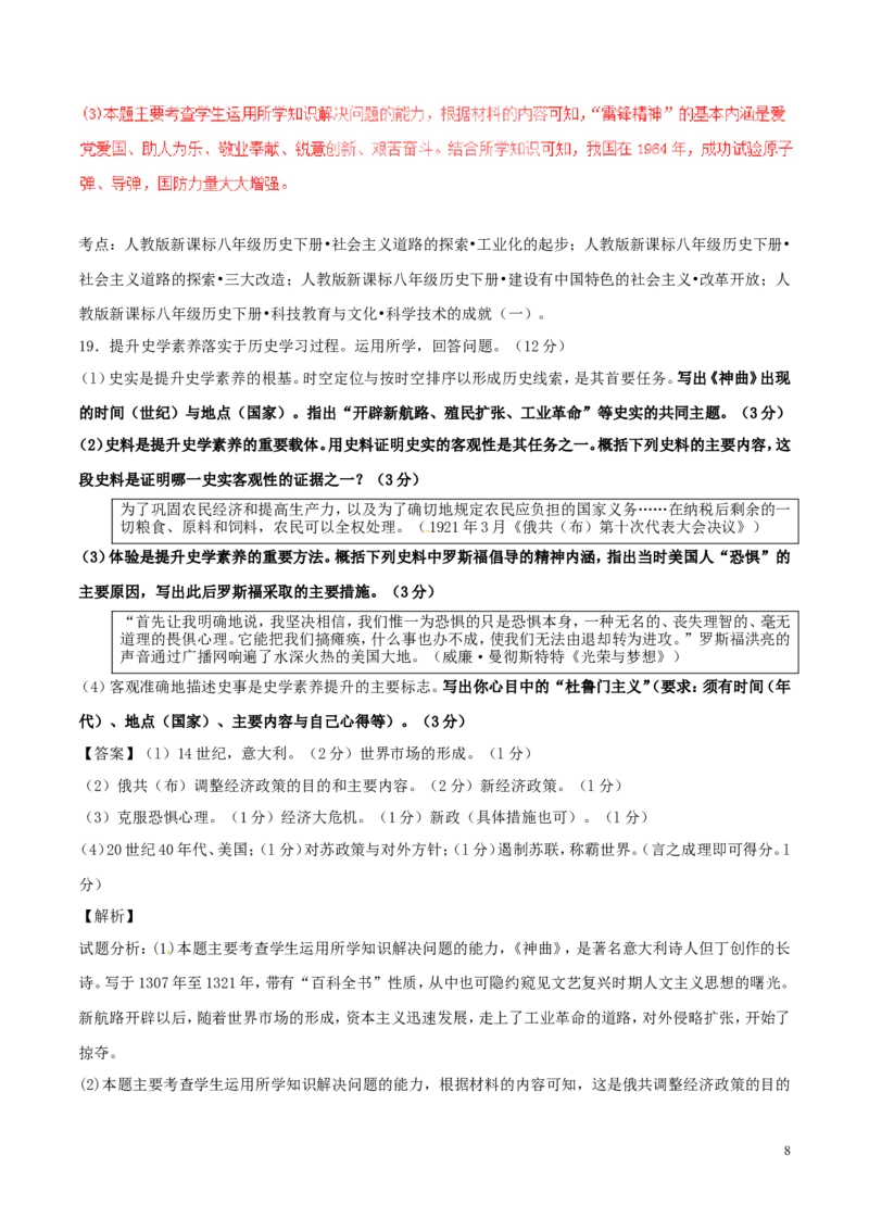 江苏省连云港市2017年中考历史真题试题（含解析）_6.历史中考真题2015-2024年_2017年全国中考历史152份