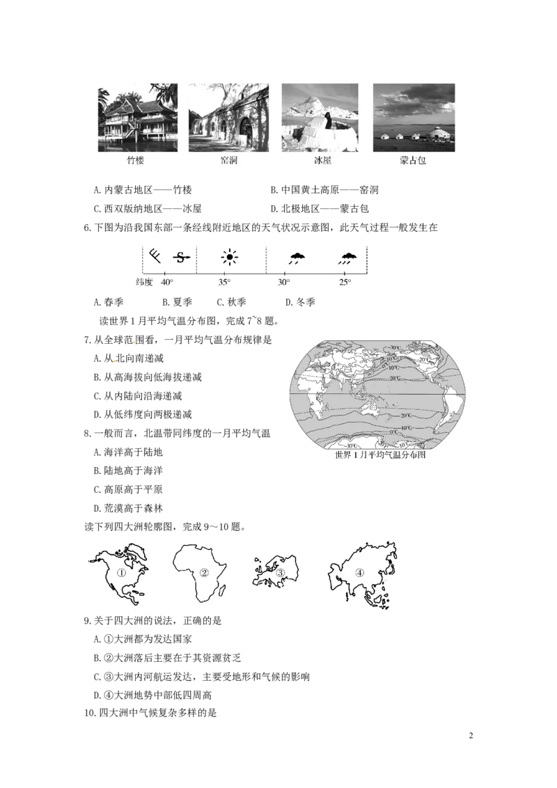 山东省滨州市2016年中考地理真题试题（含答案）_9.地理中考真题2015-2024年_2016年全国中考地理65份