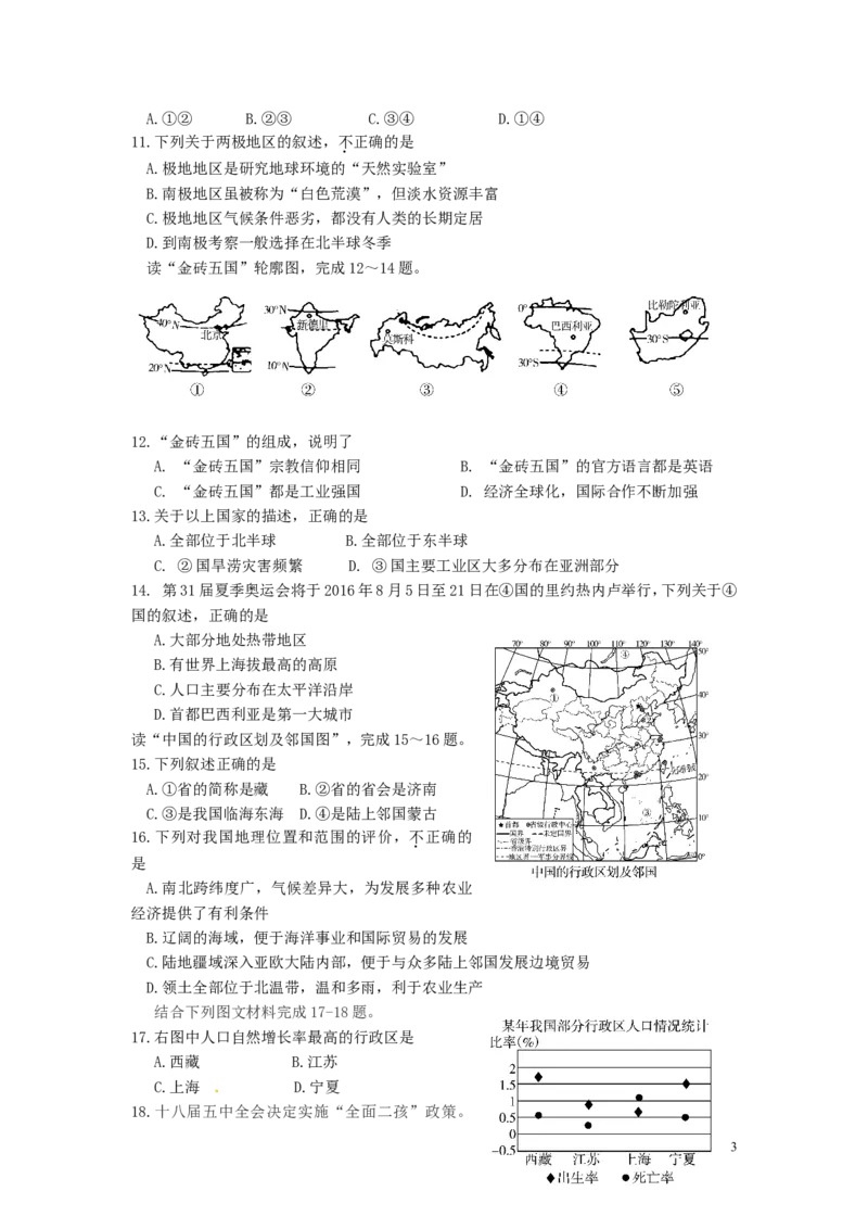 山东省滨州市2016年中考地理真题试题（含答案）_9.地理中考真题2015-2024年_2016年全国中考地理65份