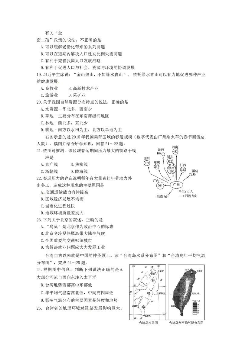 山东省滨州市2016年中考地理真题试题（含答案）_9.地理中考真题2015-2024年_2016年全国中考地理65份