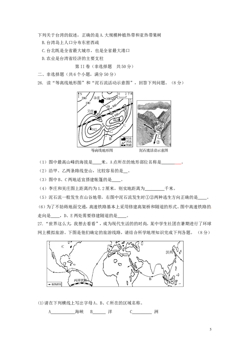 山东省滨州市2016年中考地理真题试题（含答案）_9.地理中考真题2015-2024年_2016年全国中考地理65份