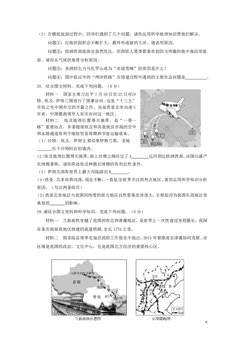 山东省滨州市2016年中考地理真题试题（含答案）_9.地理中考真题2015-2024年_2016年全国中考地理65份