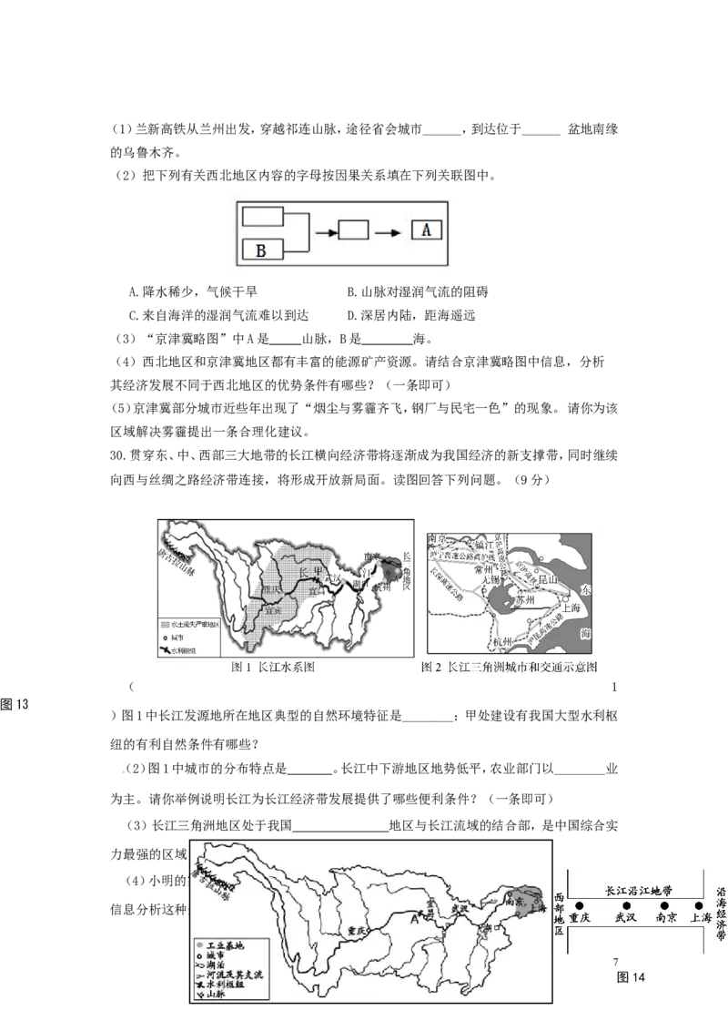 山东省滨州市2016年中考地理真题试题（含答案）_9.地理中考真题2015-2024年_2016年全国中考地理65份