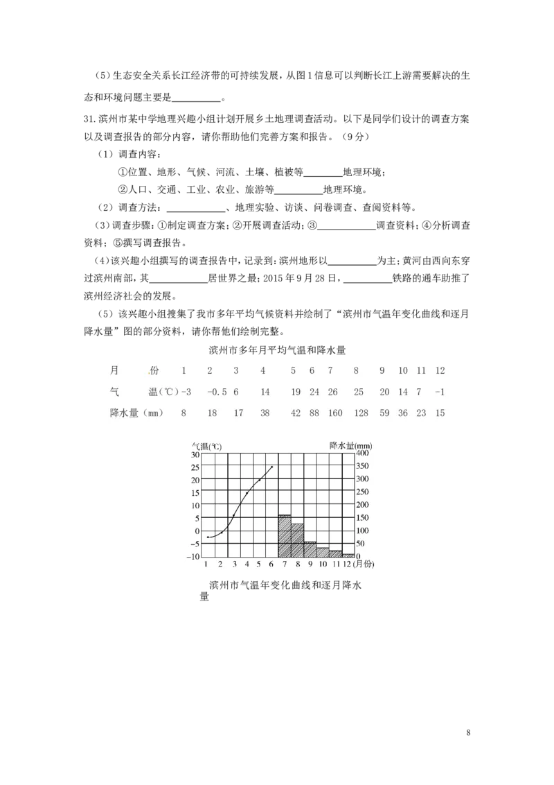 山东省滨州市2016年中考地理真题试题（含答案）_9.地理中考真题2015-2024年_2016年全国中考地理65份