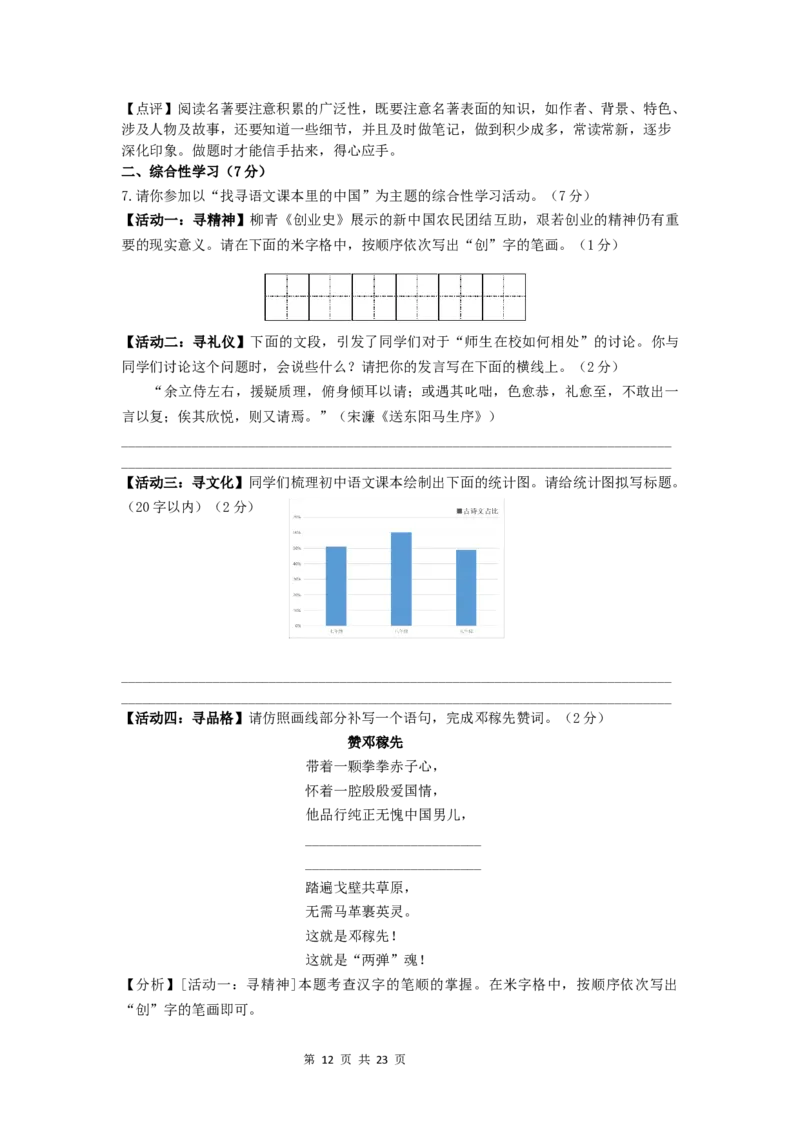 2020年陕西省中考语文试题及答案_中考真题_1.语文中考真题2015-2024年_地区卷_陕西语文（陕西省统一试卷）08-22