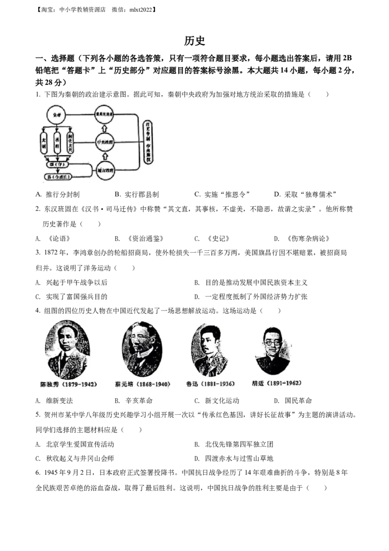 精品解析：2022年广西贺州市中考历史真题（原卷版）_6.历史中考真题2015-2024年_2022中考历史真题104份18
