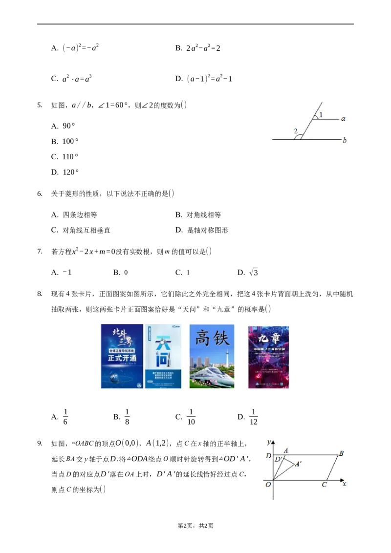 2021年河南省中考数学真题解析版_中考真题_2.数学中考真题2015-2024年_地区卷_河南中考数学08-23（河南省统一试卷）