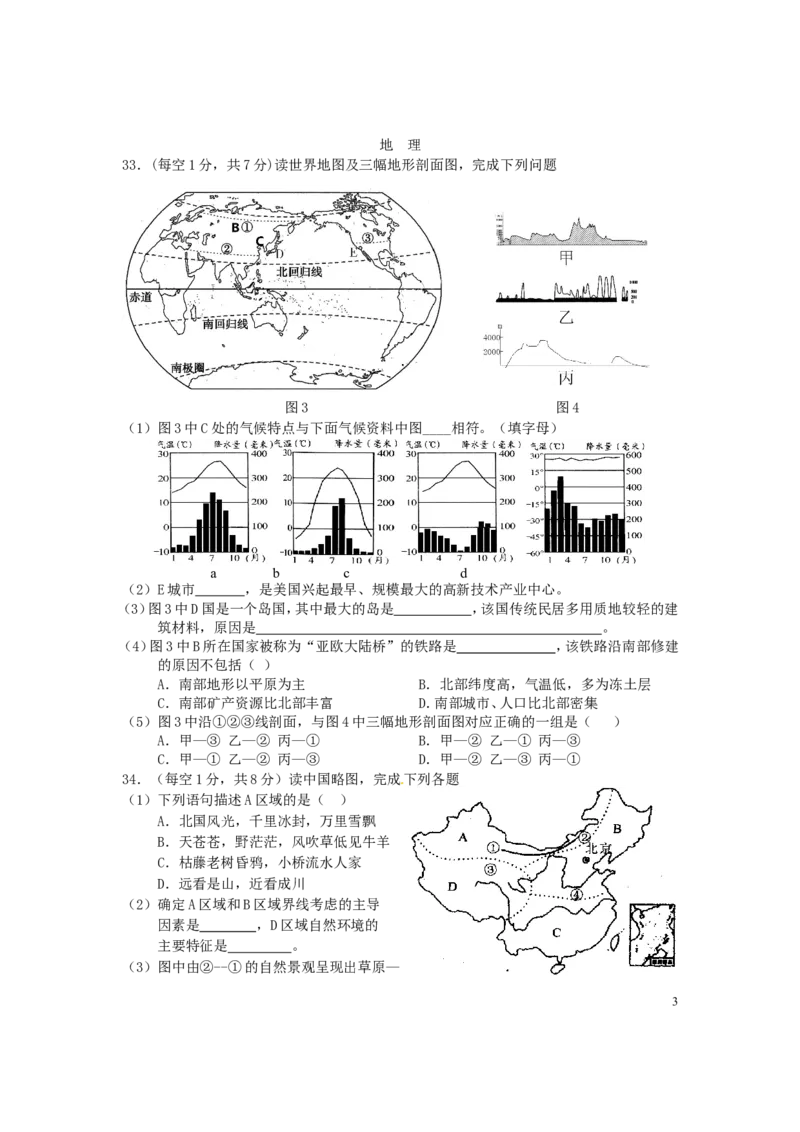 湖北省鄂州市2016年中考文综（地理部分）真题试题（含答案）_9.地理中考真题2015-2024年_2016年全国中考地理65份