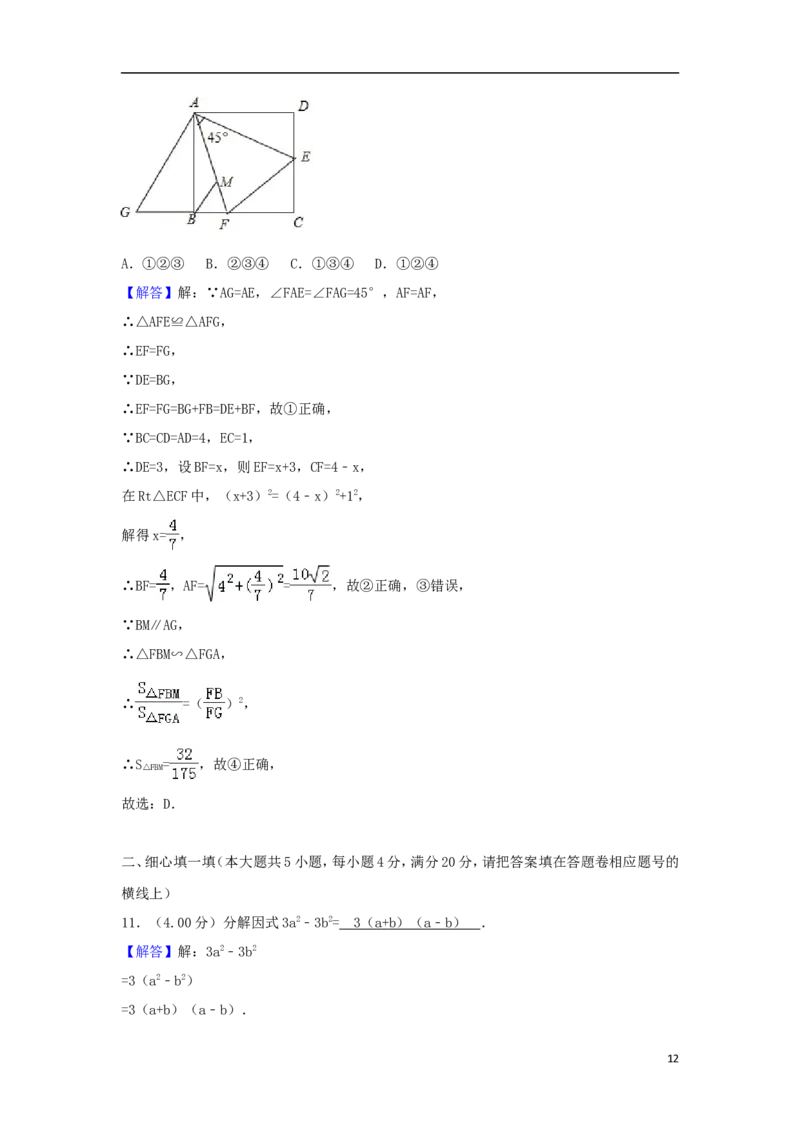 四川省遂宁市2018年中考数学真题试题（含答案）_中考真题_2.数学中考真题2015-2024年_2018年全国中考数学258份