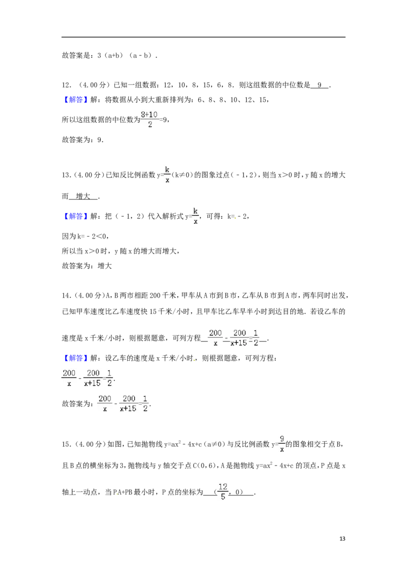 四川省遂宁市2018年中考数学真题试题（含答案）_中考真题_2.数学中考真题2015-2024年_2018年全国中考数学258份