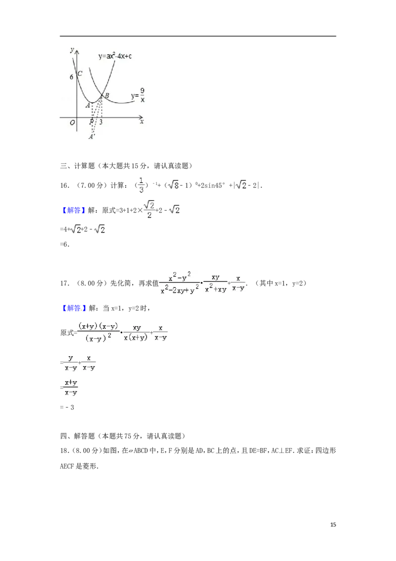 四川省遂宁市2018年中考数学真题试题（含答案）_中考真题_2.数学中考真题2015-2024年_2018年全国中考数学258份