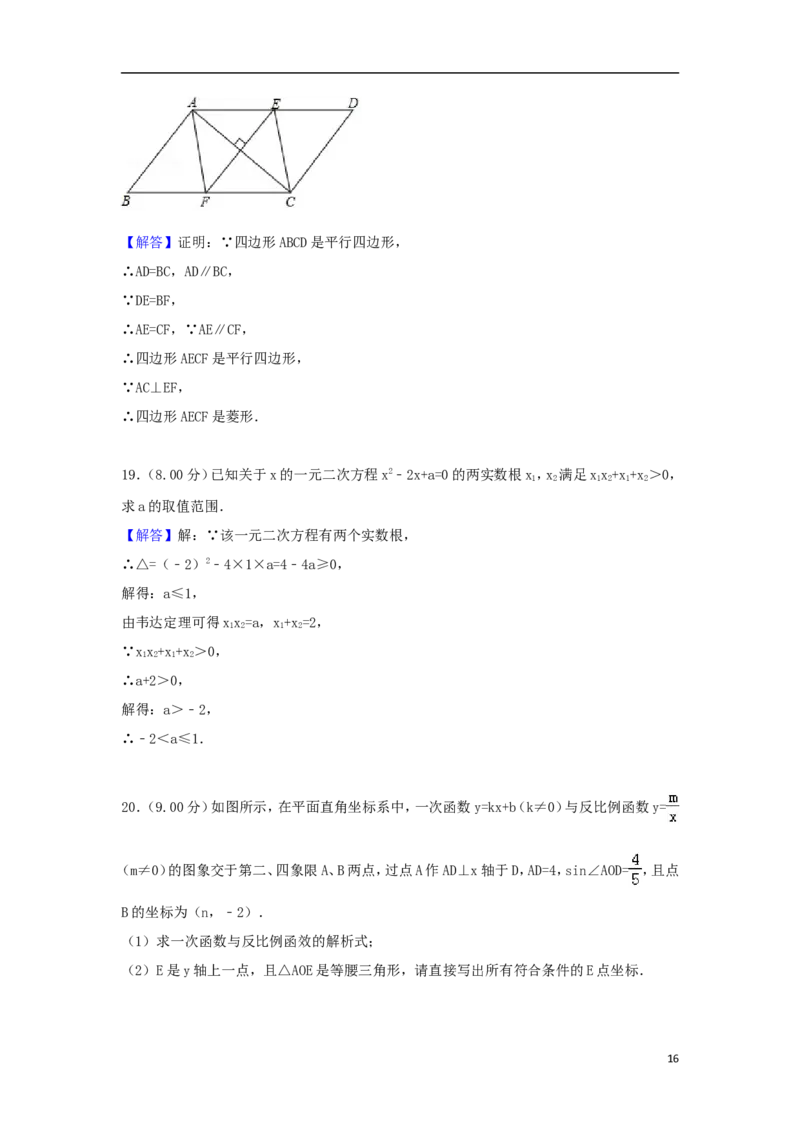 四川省遂宁市2018年中考数学真题试题（含答案）_中考真题_2.数学中考真题2015-2024年_2018年全国中考数学258份