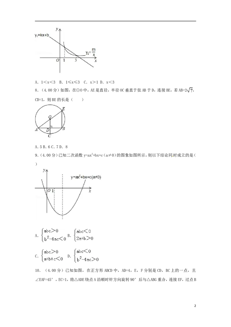 四川省遂宁市2018年中考数学真题试题（含答案）_中考真题_2.数学中考真题2015-2024年_2018年全国中考数学258份