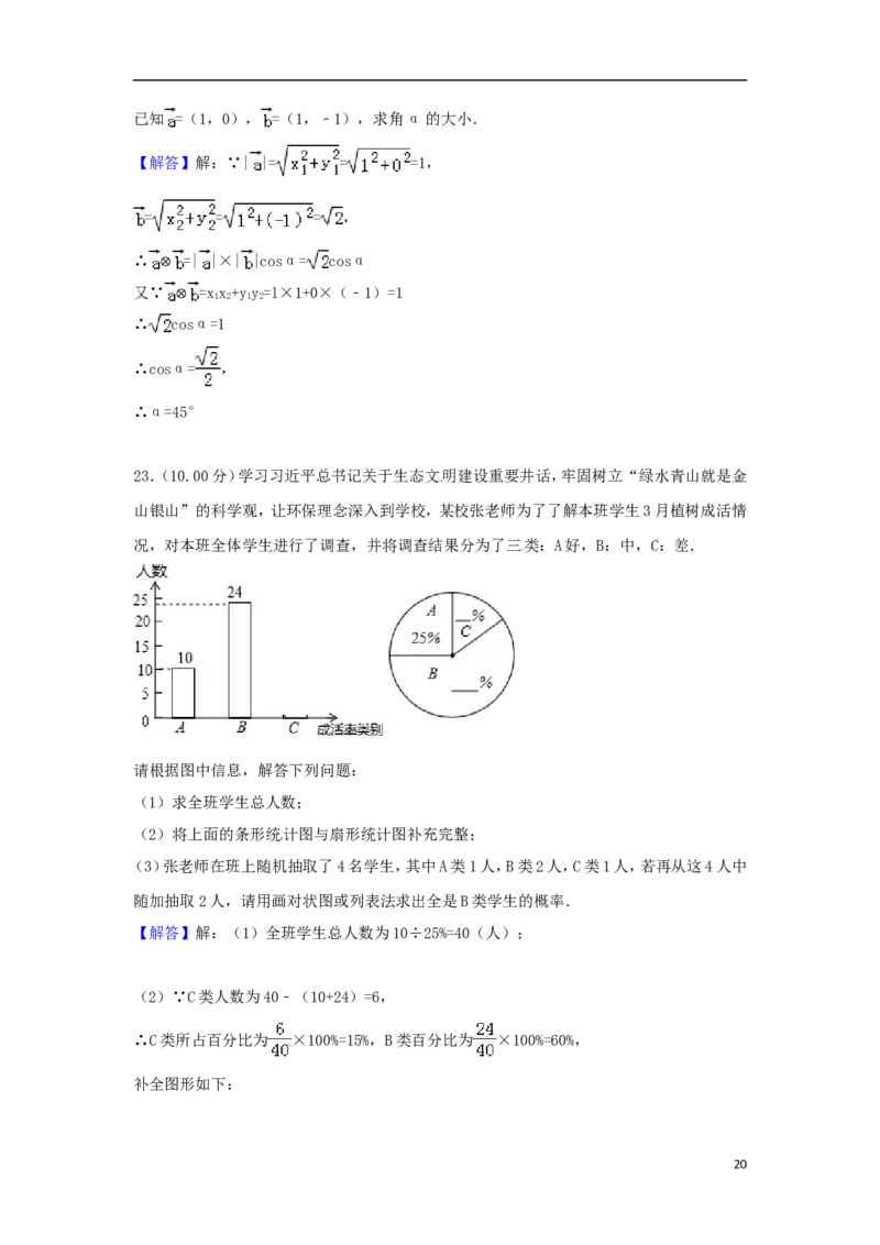四川省遂宁市2018年中考数学真题试题（含答案）_中考真题_2.数学中考真题2015-2024年_2018年全国中考数学258份