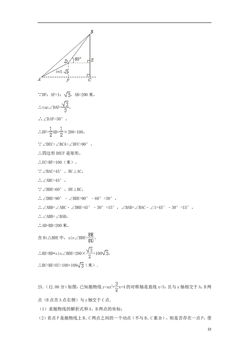 四川省遂宁市2018年中考数学真题试题（含答案）_中考真题_2.数学中考真题2015-2024年_2018年全国中考数学258份