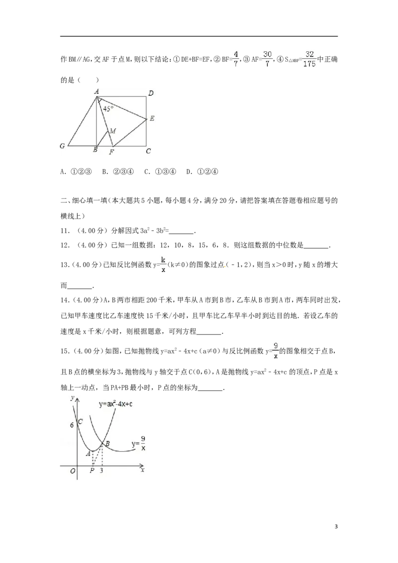 四川省遂宁市2018年中考数学真题试题（含答案）_中考真题_2.数学中考真题2015-2024年_2018年全国中考数学258份