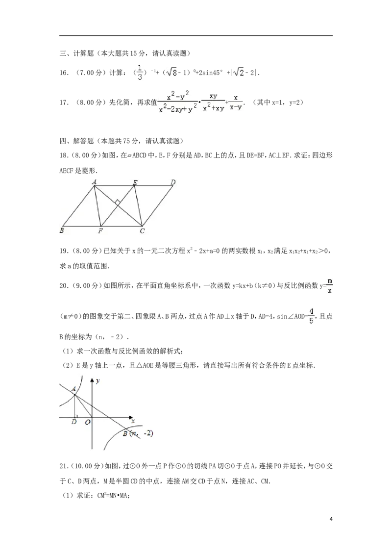 四川省遂宁市2018年中考数学真题试题（含答案）_中考真题_2.数学中考真题2015-2024年_2018年全国中考数学258份