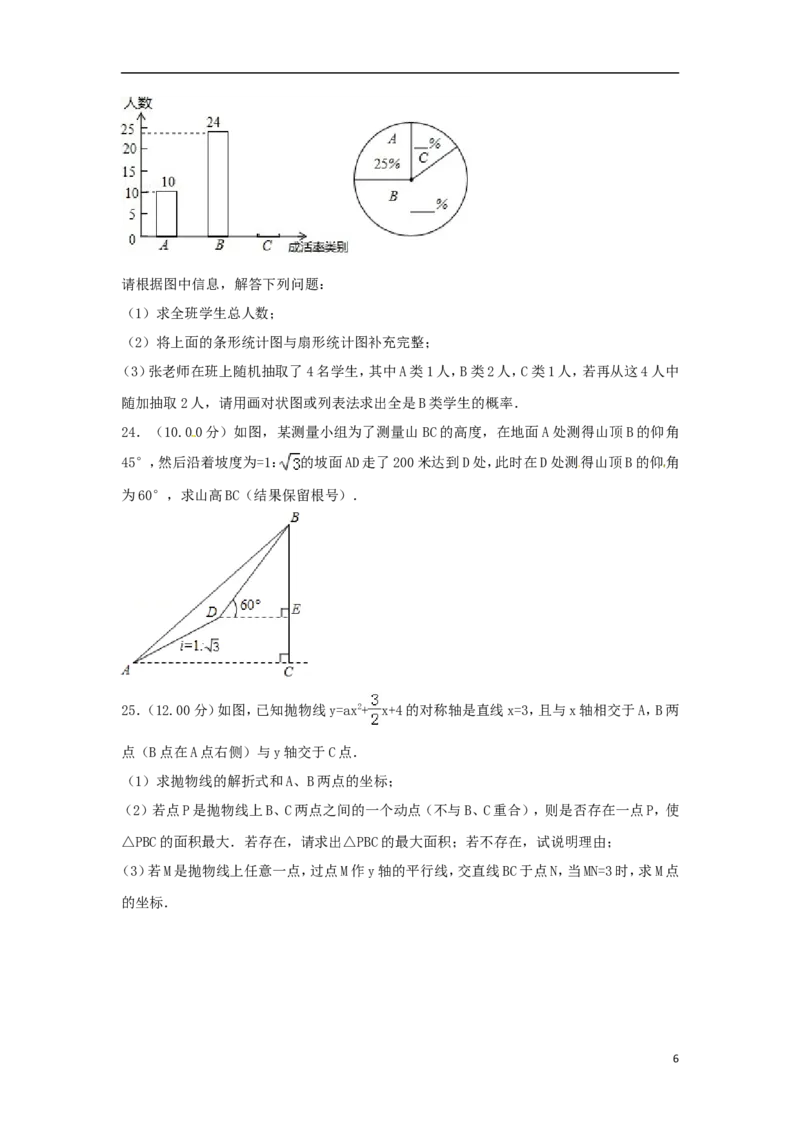 四川省遂宁市2018年中考数学真题试题（含答案）_中考真题_2.数学中考真题2015-2024年_2018年全国中考数学258份