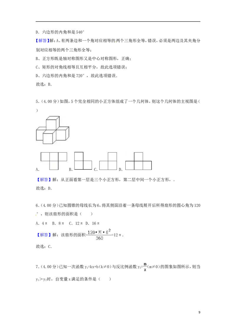 四川省遂宁市2018年中考数学真题试题（含答案）_中考真题_2.数学中考真题2015-2024年_2018年全国中考数学258份