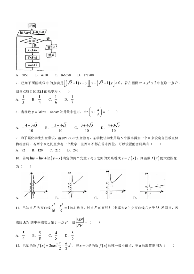 陕西省咸阳市2024届高三下学期高考模拟检测(二)数学（理科）试题+(1)_2024年3月_013月合集_2024届陕西省咸阳市高三下学期高考模拟检测(二)