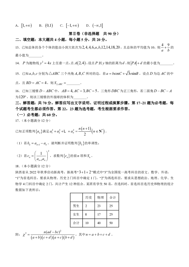 陕西省咸阳市2024届高三下学期高考模拟检测(二)数学（理科）试题+(1)_2024年3月_013月合集_2024届陕西省咸阳市高三下学期高考模拟检测(二)