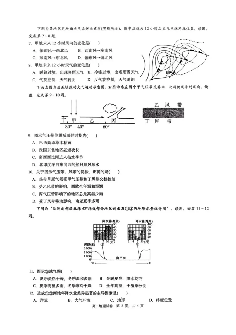 广东省多校联考2025-2026学年高二上学期12月联考地理试题含答案_251212广东省多校联考2025-2026学年高二上学期12月期中