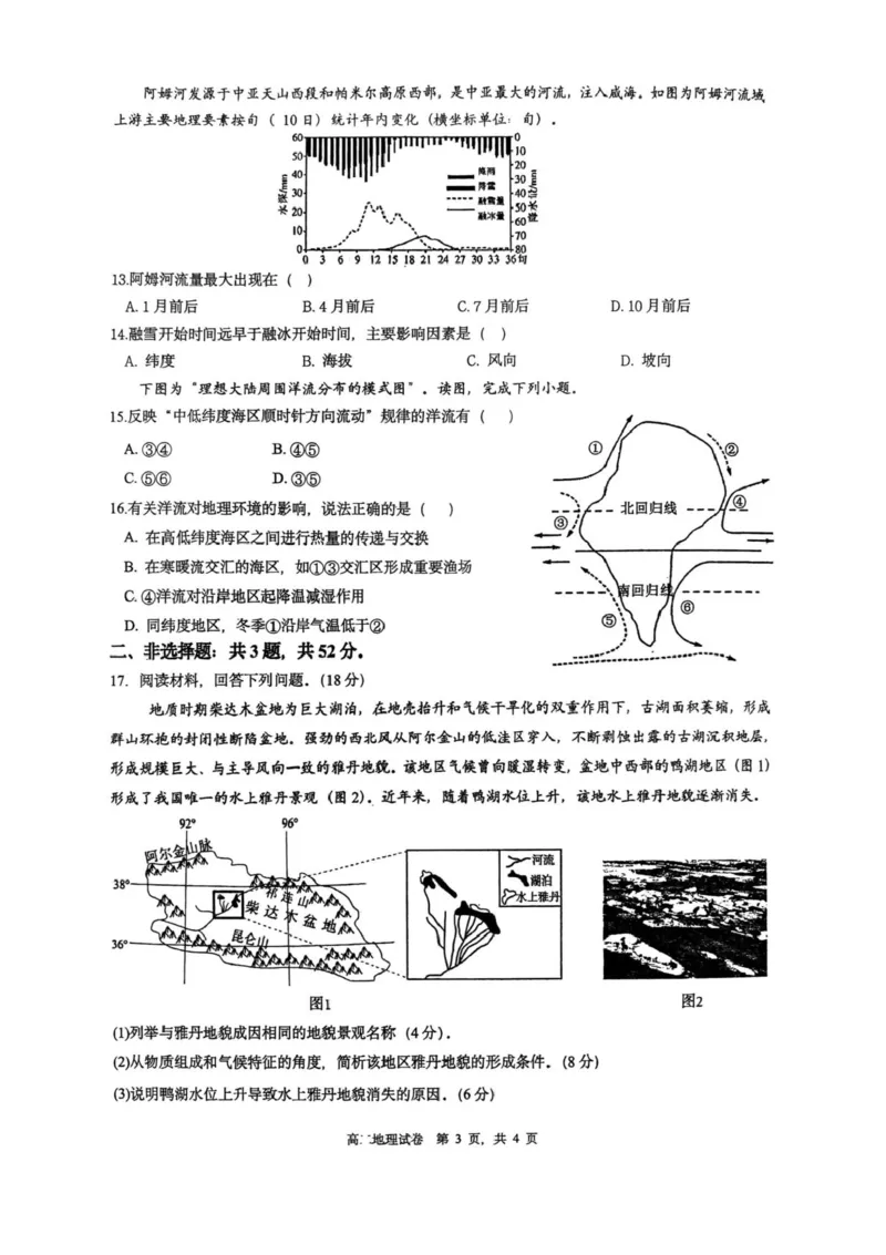 广东省多校联考2025-2026学年高二上学期12月联考地理试题含答案_251212广东省多校联考2025-2026学年高二上学期12月期中