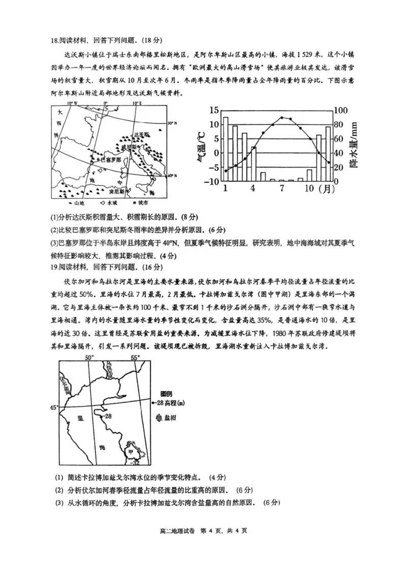 广东省多校联考2025-2026学年高二上学期12月联考地理试题含答案_251212广东省多校联考2025-2026学年高二上学期12月期中