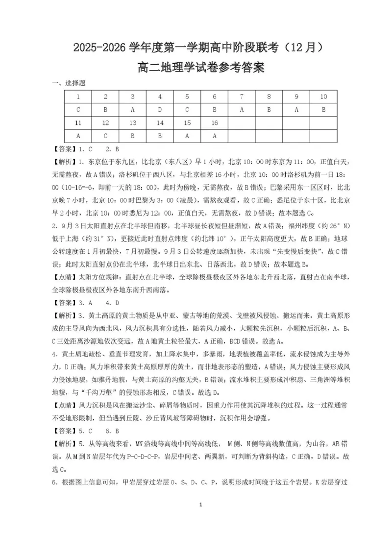 广东省多校联考2025-2026学年高二上学期12月联考地理试题含答案_251212广东省多校联考2025-2026学年高二上学期12月期中