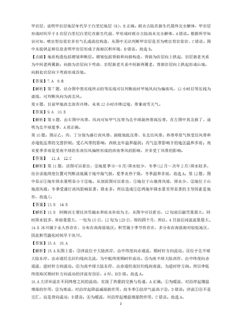 广东省多校联考2025-2026学年高二上学期12月联考地理试题含答案_251212广东省多校联考2025-2026学年高二上学期12月期中