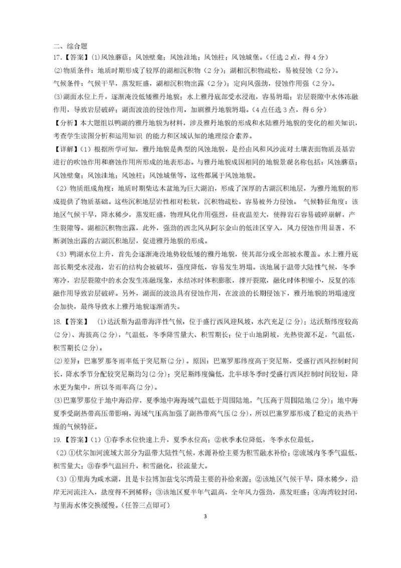 广东省多校联考2025-2026学年高二上学期12月联考地理试题含答案_251212广东省多校联考2025-2026学年高二上学期12月期中