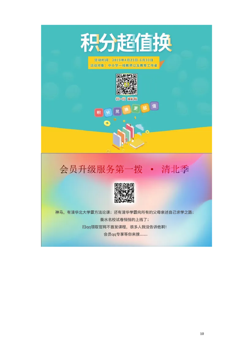 山东省济宁市2019年中考道德与法治真题试题（含解析）_7.政治中考真题2015-2024年_2019年全国中考政治118份