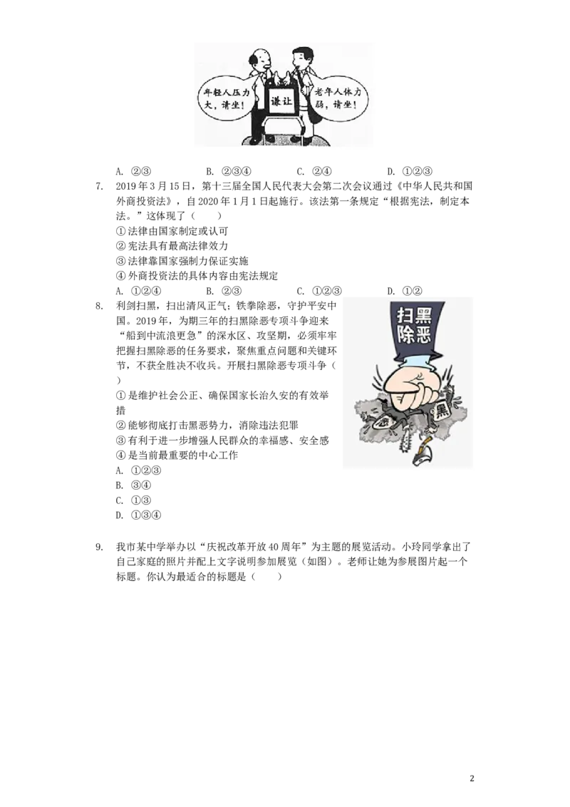 山东省济宁市2019年中考道德与法治真题试题（含解析）_7.政治中考真题2015-2024年_2019年全国中考政治118份