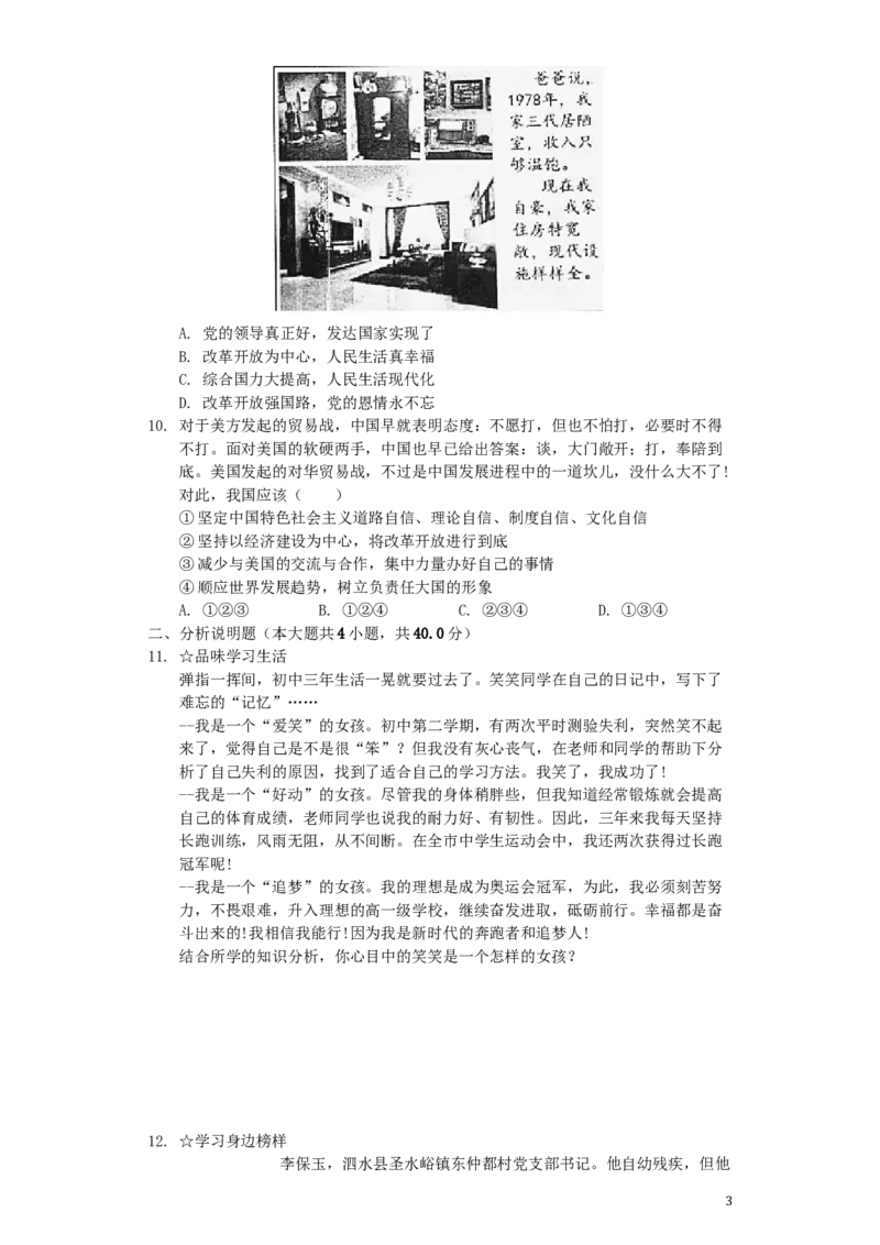 山东省济宁市2019年中考道德与法治真题试题（含解析）_7.政治中考真题2015-2024年_2019年全国中考政治118份