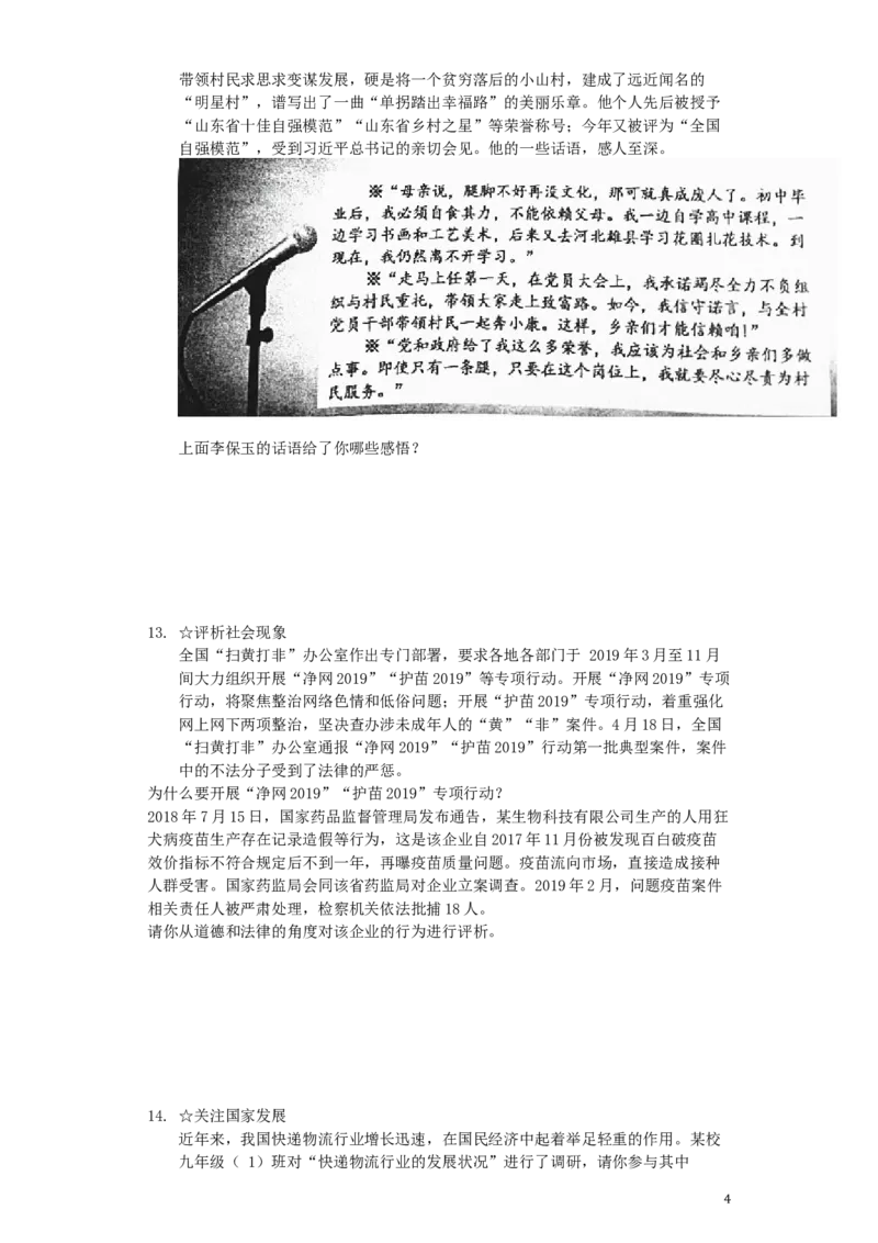 山东省济宁市2019年中考道德与法治真题试题（含解析）_7.政治中考真题2015-2024年_2019年全国中考政治118份