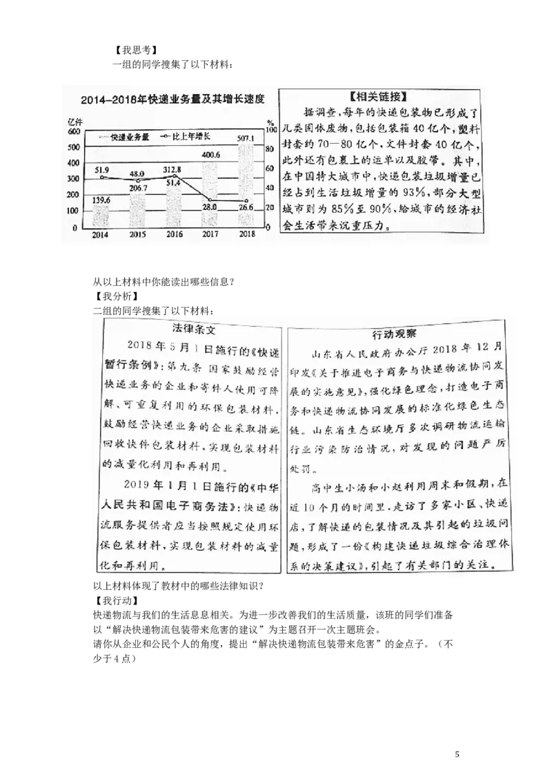 山东省济宁市2019年中考道德与法治真题试题（含解析）_7.政治中考真题2015-2024年_2019年全国中考政治118份