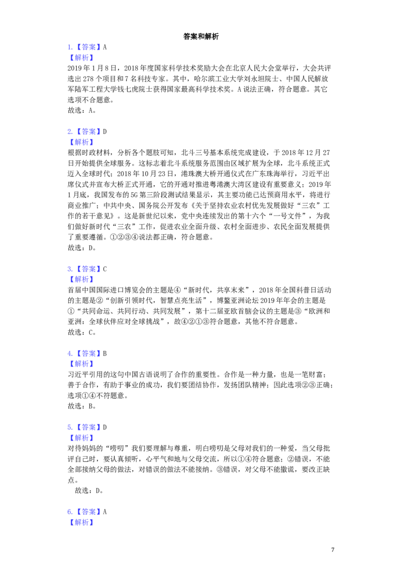 山东省济宁市2019年中考道德与法治真题试题（含解析）_7.政治中考真题2015-2024年_2019年全国中考政治118份