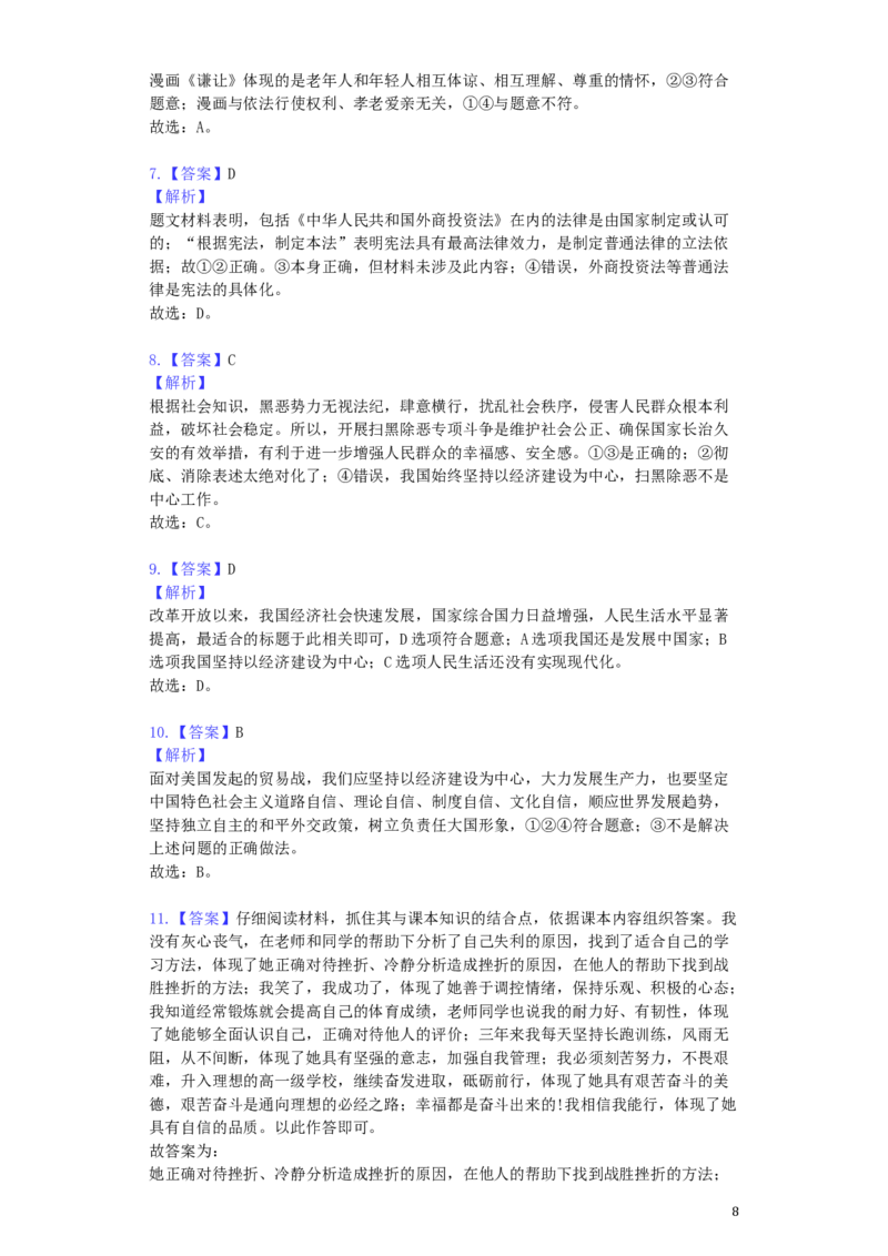山东省济宁市2019年中考道德与法治真题试题（含解析）_7.政治中考真题2015-2024年_2019年全国中考政治118份