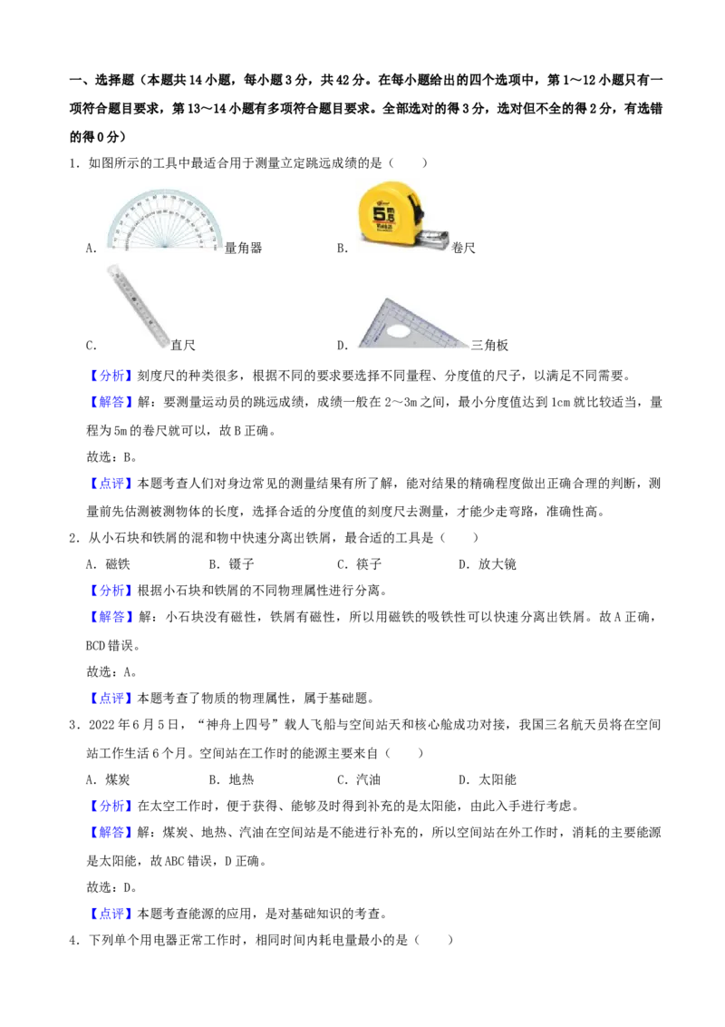 2022年广西柳州市中考物理真题（解析）_中考真题_4.物理中考真题2015-2024年_地区卷_广西省_柳州中考物理10-22