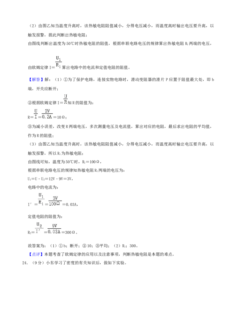2022年广西柳州市中考物理真题（解析）_中考真题_4.物理中考真题2015-2024年_地区卷_广西省_柳州中考物理10-22