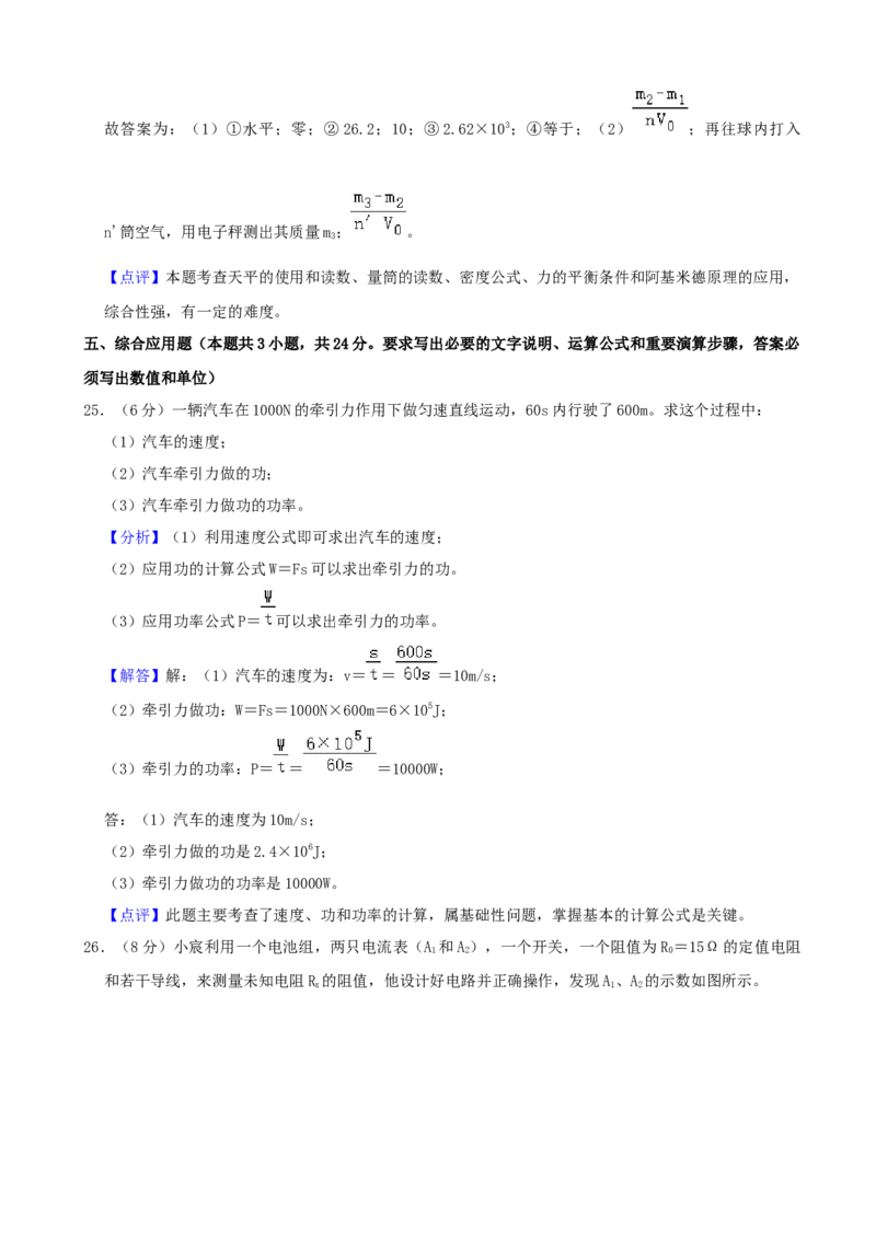 2022年广西柳州市中考物理真题（解析）_中考真题_4.物理中考真题2015-2024年_地区卷_广西省_柳州中考物理10-22