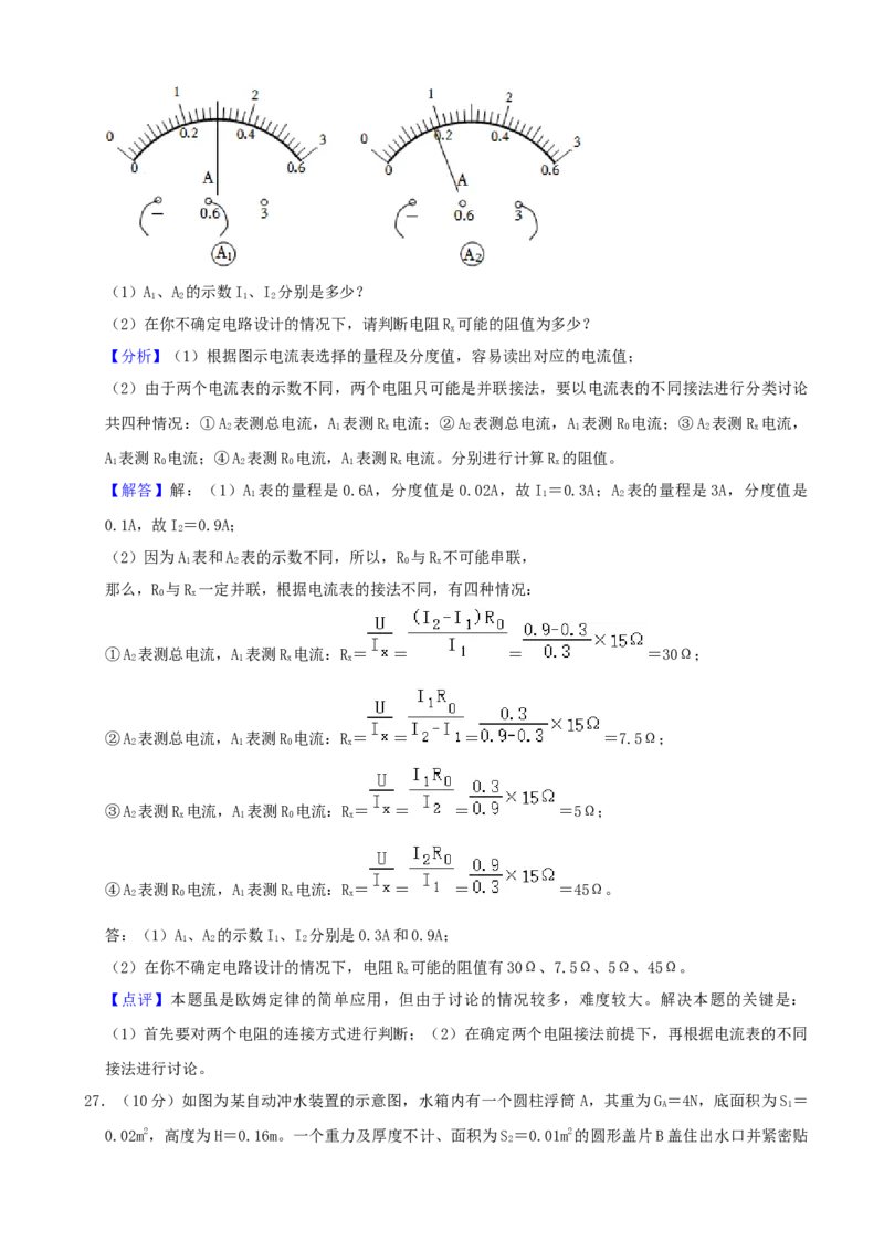 2022年广西柳州市中考物理真题（解析）_中考真题_4.物理中考真题2015-2024年_地区卷_广西省_柳州中考物理10-22