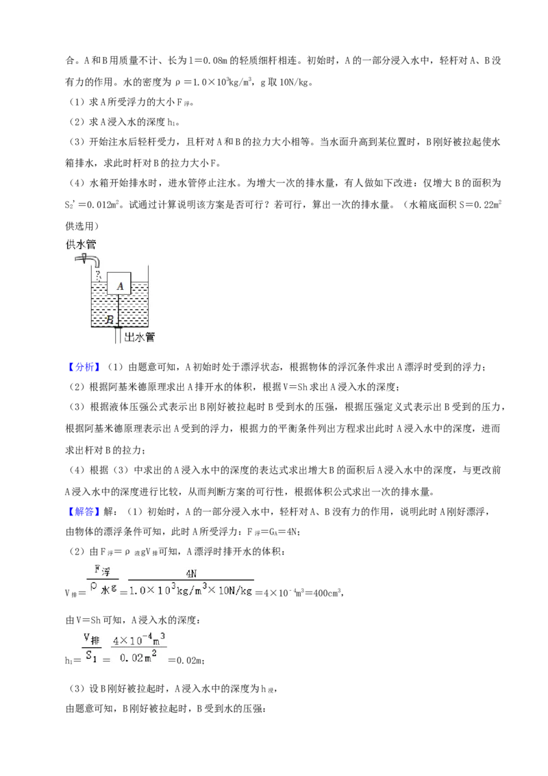 2022年广西柳州市中考物理真题（解析）_中考真题_4.物理中考真题2015-2024年_地区卷_广西省_柳州中考物理10-22