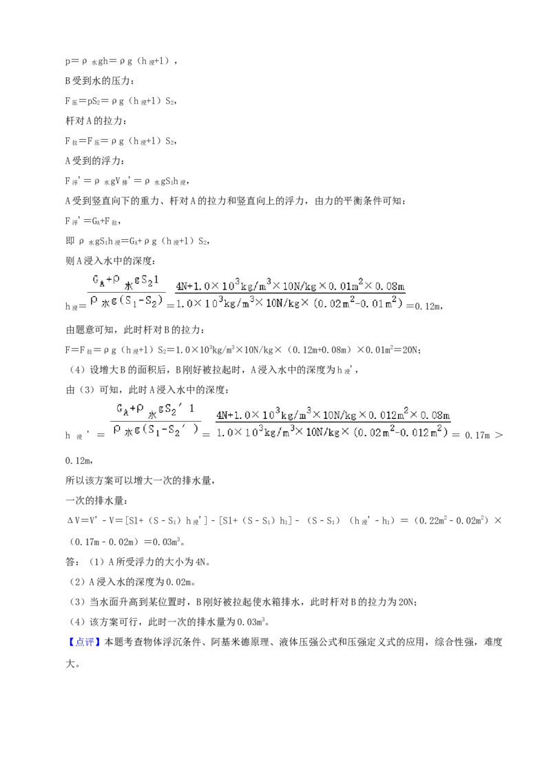 2022年广西柳州市中考物理真题（解析）_中考真题_4.物理中考真题2015-2024年_地区卷_广西省_柳州中考物理10-22