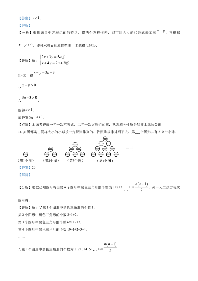 四川省遂宁市2021年中考数学真题（解析版）_中考真题_2.数学中考真题2015-2024年_2021中考数学真题86份_2021四川_遂宁数学