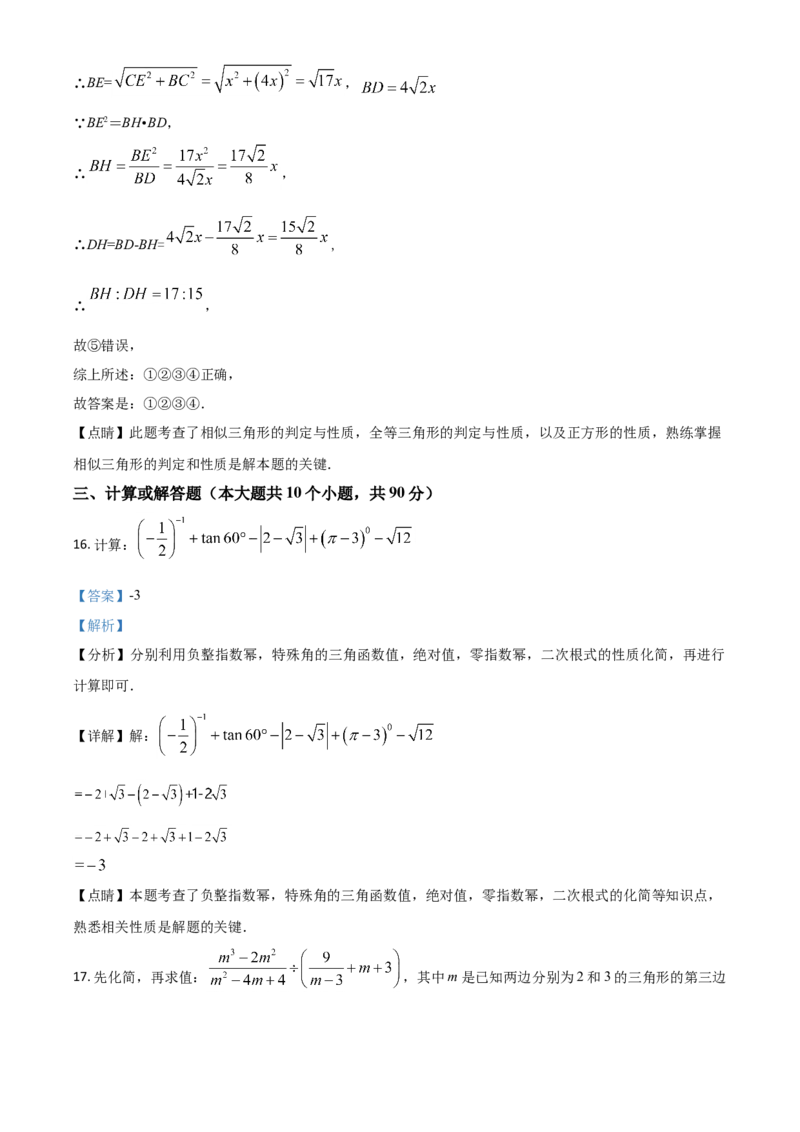 四川省遂宁市2021年中考数学真题（解析版）_中考真题_2.数学中考真题2015-2024年_2021中考数学真题86份_2021四川_遂宁数学