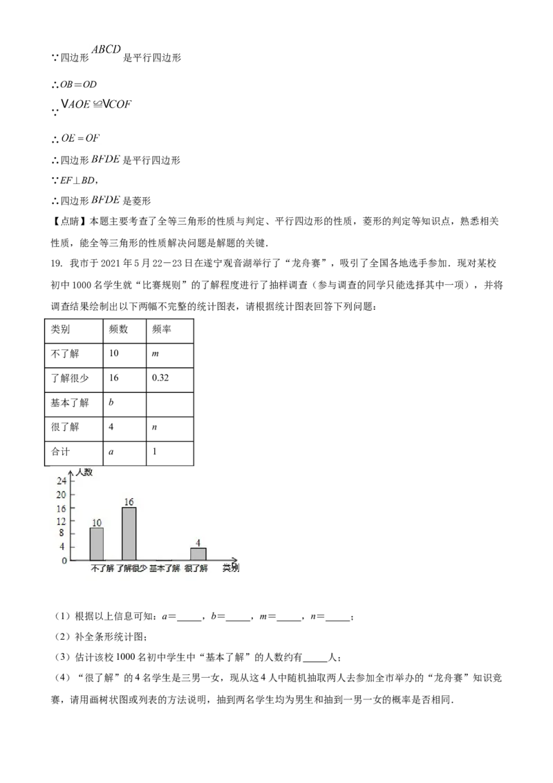 四川省遂宁市2021年中考数学真题（解析版）_中考真题_2.数学中考真题2015-2024年_2021中考数学真题86份_2021四川_遂宁数学