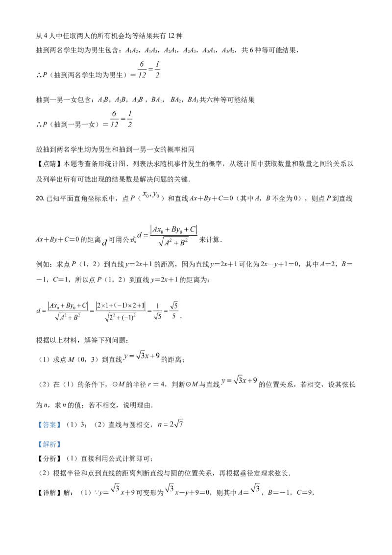 四川省遂宁市2021年中考数学真题（解析版）_中考真题_2.数学中考真题2015-2024年_2021中考数学真题86份_2021四川_遂宁数学