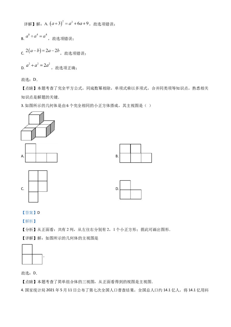 四川省遂宁市2021年中考数学真题（解析版）_中考真题_2.数学中考真题2015-2024年_2021中考数学真题86份_2021四川_遂宁数学