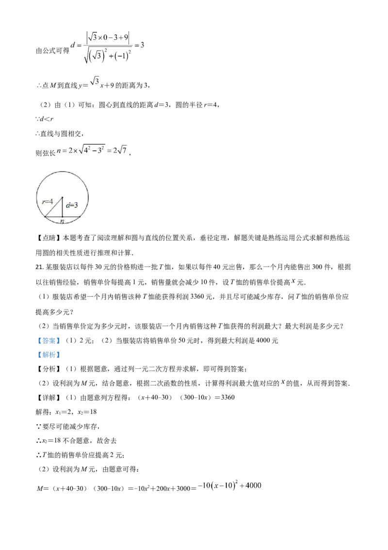 四川省遂宁市2021年中考数学真题（解析版）_中考真题_2.数学中考真题2015-2024年_2021中考数学真题86份_2021四川_遂宁数学